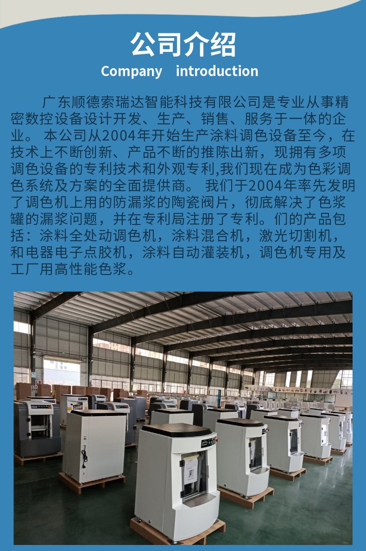 索瑞達(dá)專業(yè)研發(fā)生產(chǎn)全自動電腦調(diào)色機(jī) 乳膠漆絲印油墨油畫調(diào)色專用 -